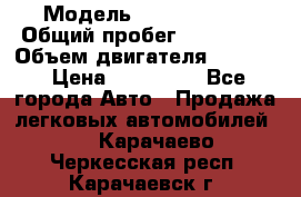  › Модель ­ GMC Savana › Общий пробег ­ 200 000 › Объем двигателя ­ 5 700 › Цена ­ 485 999 - Все города Авто » Продажа легковых автомобилей   . Карачаево-Черкесская респ.,Карачаевск г.